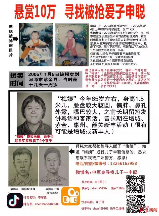 寻人信息发布