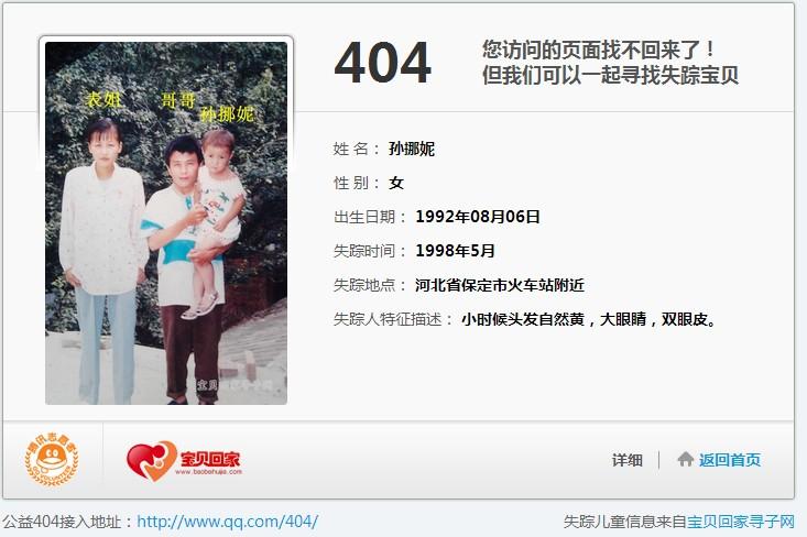 一起寻找失踪宝贝