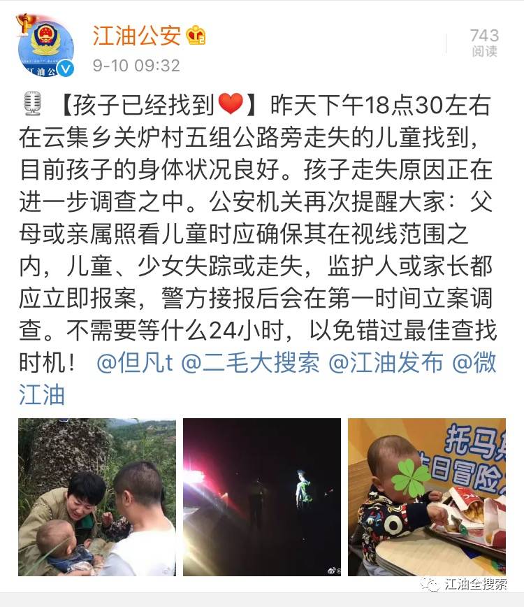 儿童失踪报警