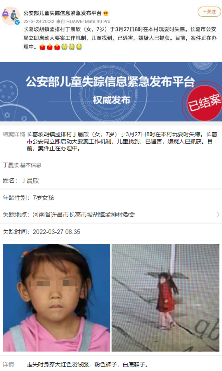 失踪儿童信息