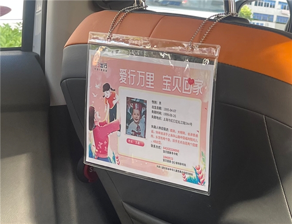 失踪宝贝线索