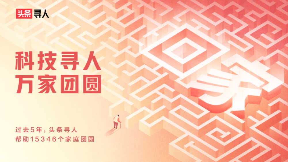 腾讯寻人公益